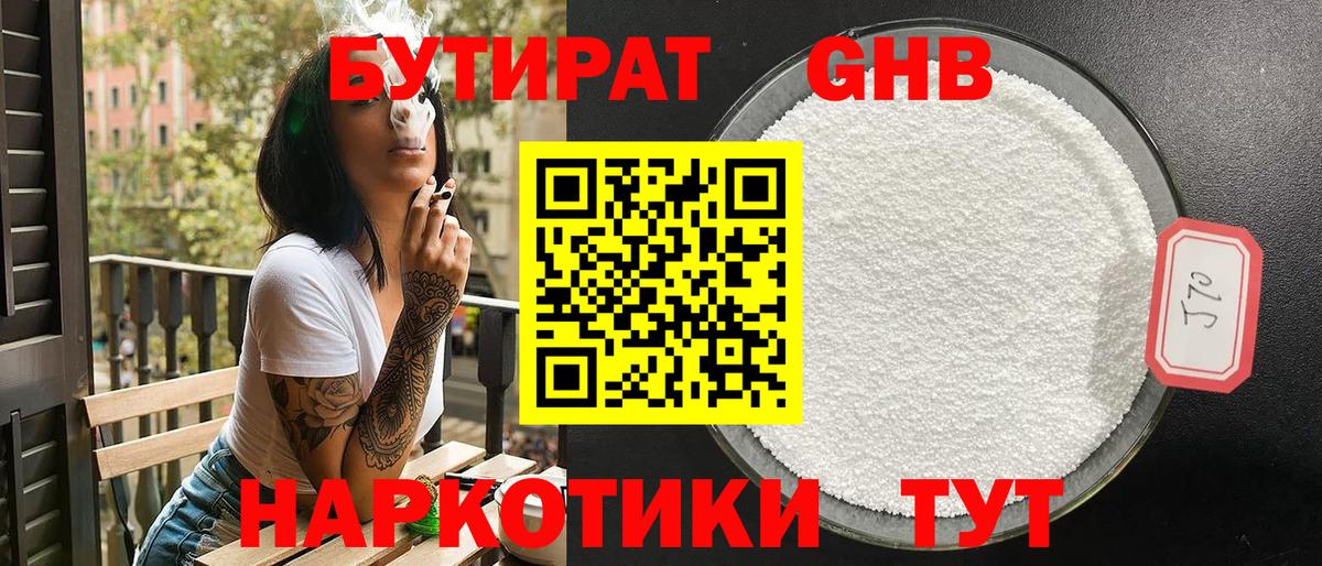 БУТИРАТ бутандиол  БУТИРАТ  Кулебаки  Вход с VPN 