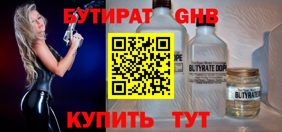 Бутират  Кулебаки  БУТИРАТ оксана 