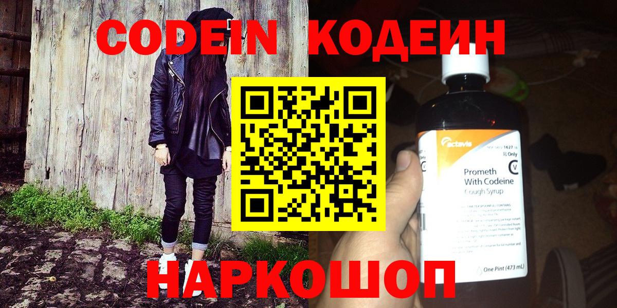 Кодеин Purple Drank  Кулебаки  Кодеин напиток Lean (лин) 