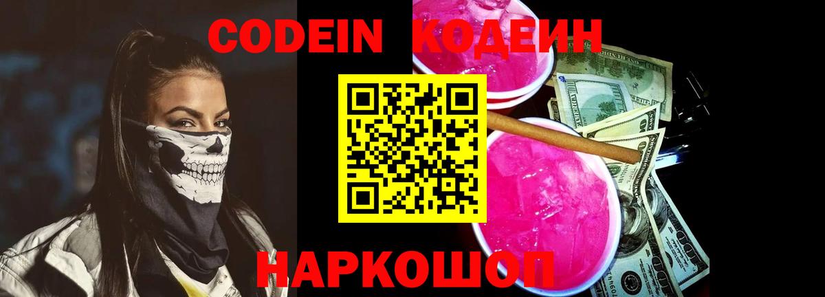 Codein Purple Drank  Вход с VPN  Кулебаки 
